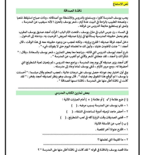 مراجعة عربي رابعة ابتدائي